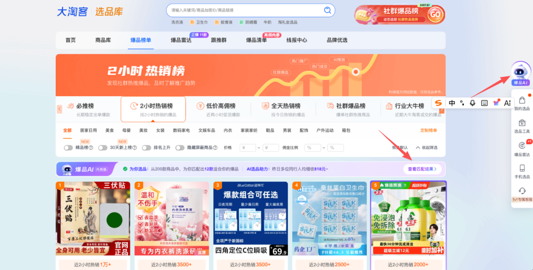 爆品AI|专业的选爆品Agent,3分钟选出适合你推的爆品!