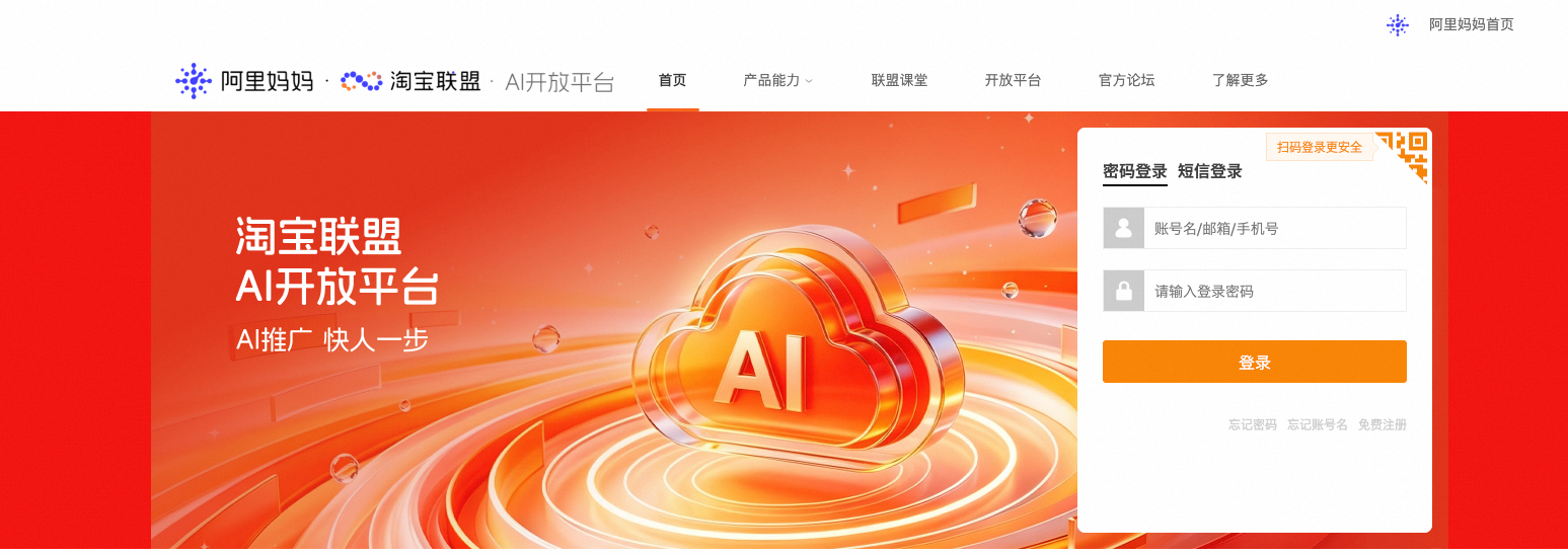 【重要通知】淘宝联盟AI开放平台上线啦!!!