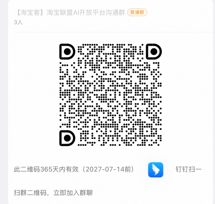 【重要通知】淘宝联盟AI开放平台上线啦!!!