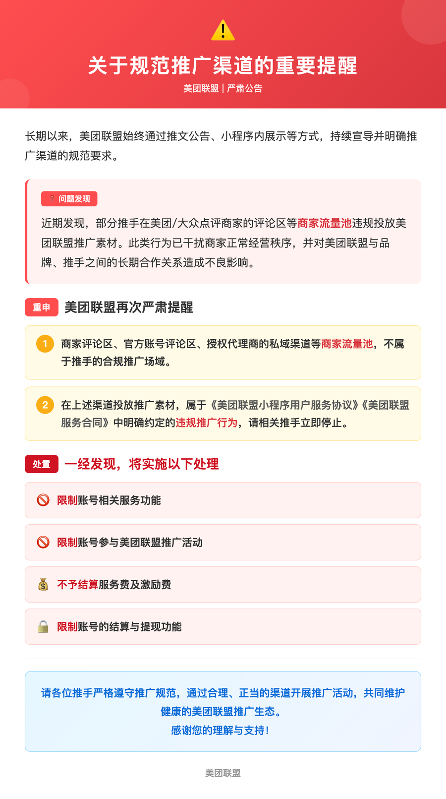关于规范推广渠道的重要提醒!