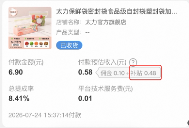 【重要通知】淘宝联盟官方补贴升级对外公告