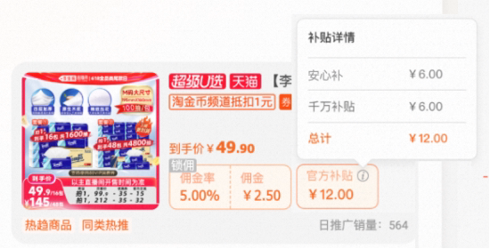 【重要通知】淘宝联盟官方补贴升级对外公告
