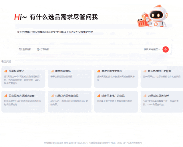 大淘客AI 3.0来了!行业首款原生 Agent 选品 AI,参与内测送3个月会员&积分!