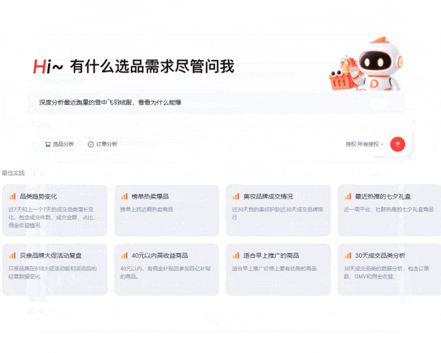 大淘客AI 3.0来了!行业首款原生 Agent 选品 AI,参与内测送3个月会员&积分!