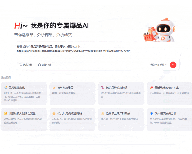 大淘客AI 3.0来了!行业首款原生 Agent 选品 AI,参与内测送3个月会员&积分!