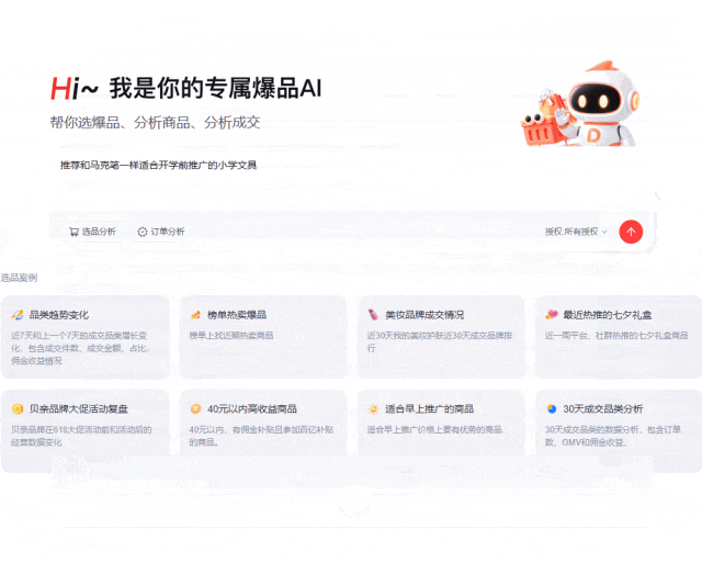 大淘客AI 3.0来了!行业首款原生 Agent 选品 AI,参与内测送3个月会员&积分!