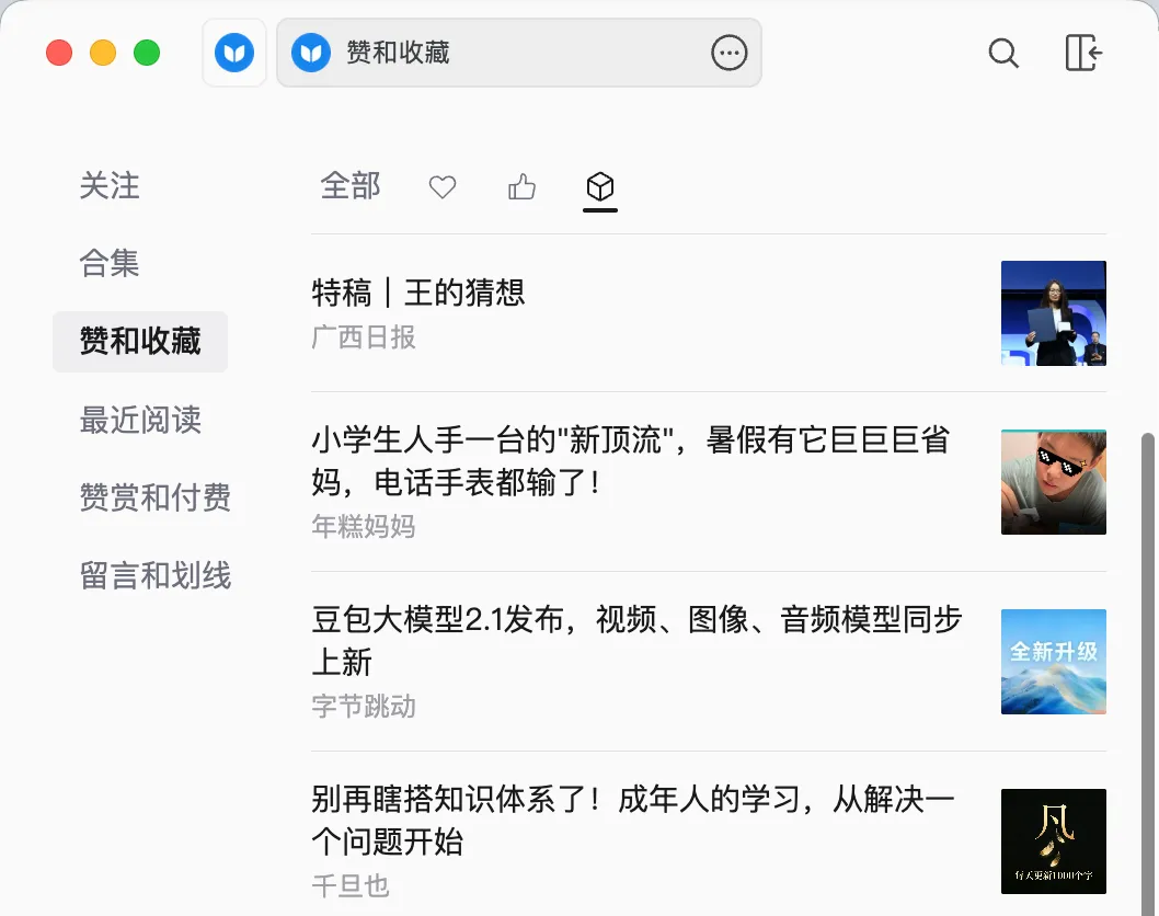 微信公众号,支持查看「历史记录」