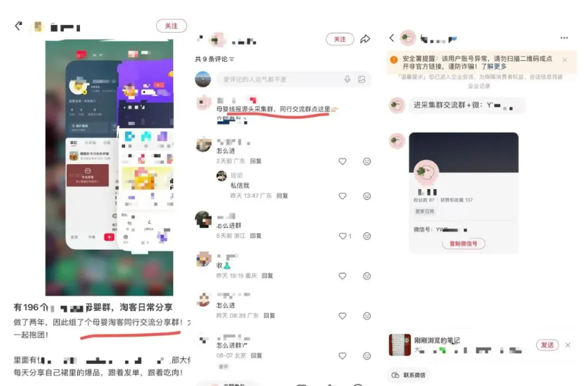 小红书截流打法：1000 个母婴群背后的淘客小B获客逻辑