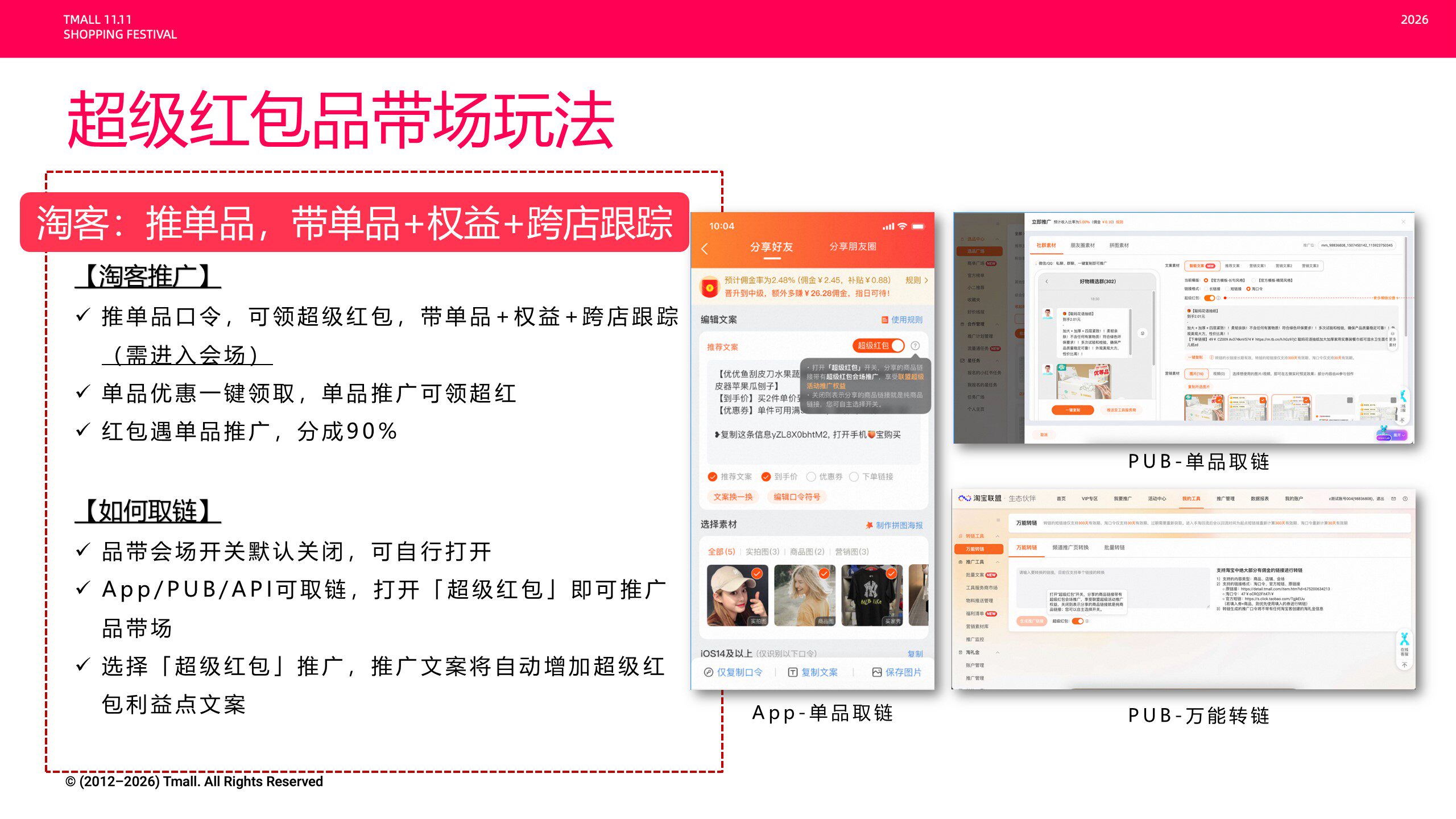 淘宝联盟2026年双11大促玩法攻略
