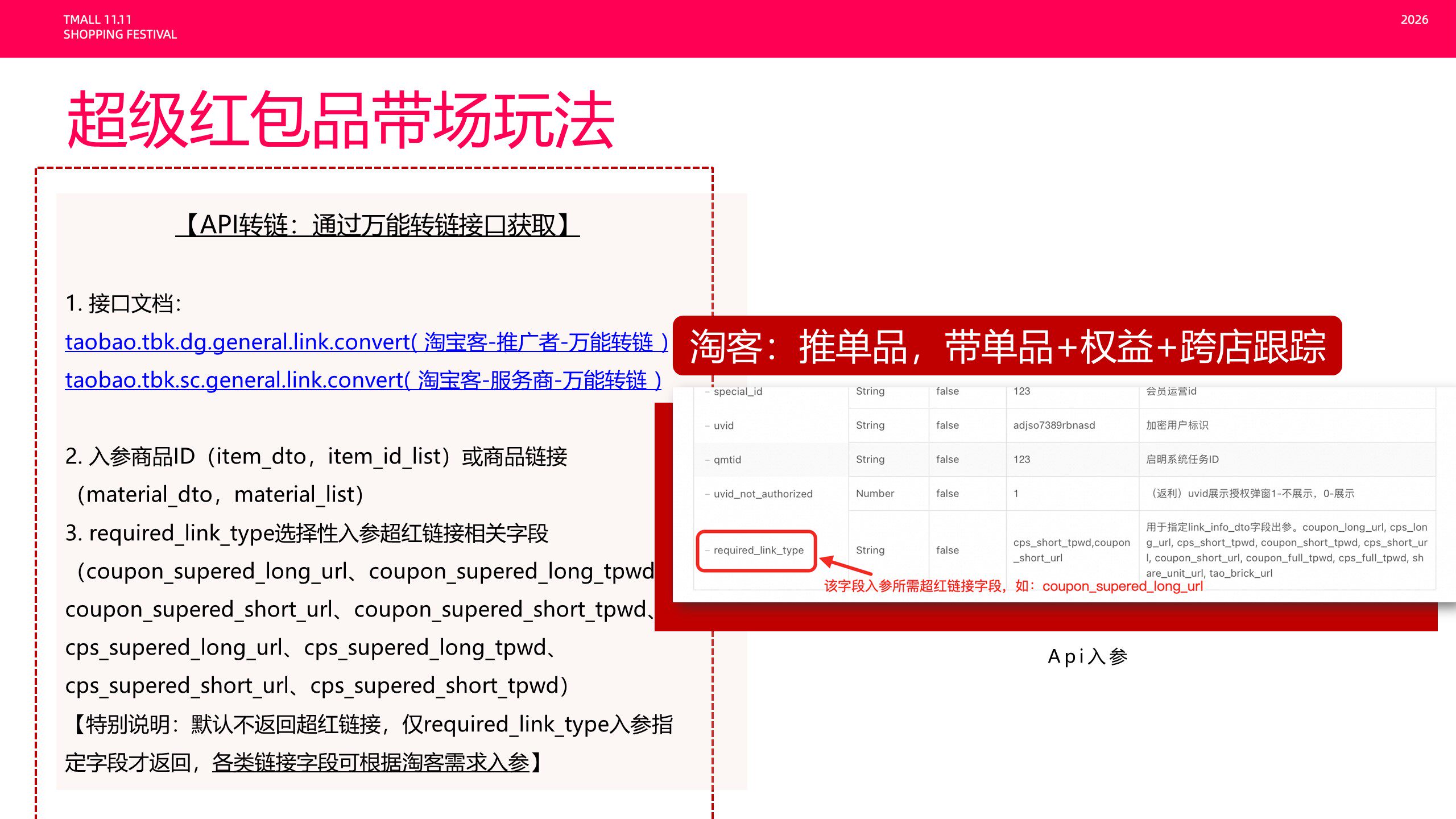 淘宝联盟2026年双11大促玩法攻略
