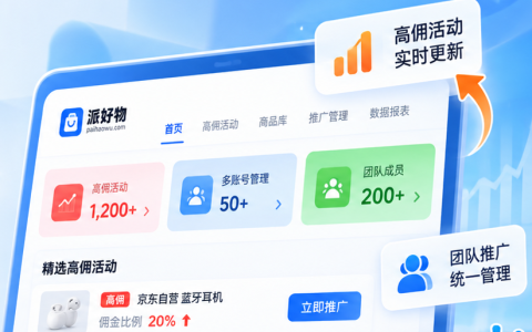 派好物-让每一份推广，都更有回报