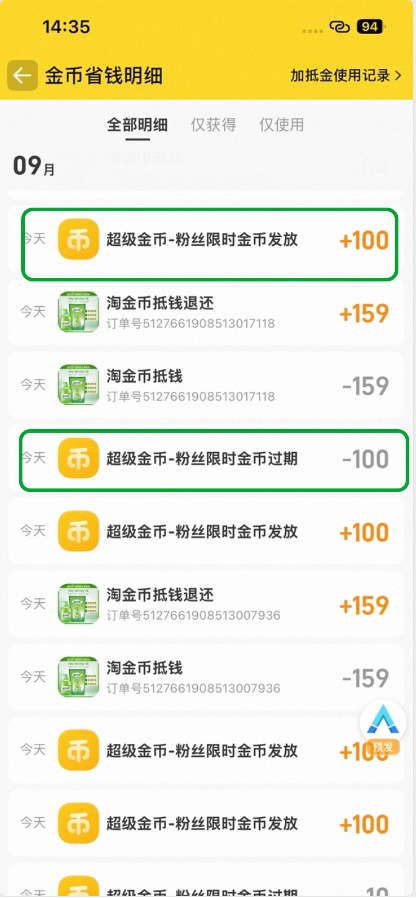 双11超级金币推广白皮书